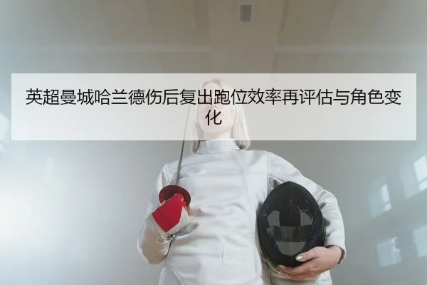 ying-chao-man-cheng-ha-lan-de-shang-hou-fu-chu-pao-wei-xiao-lv-zai-ping-gu-yu-jue-se-bian-hua-2-876.jpg