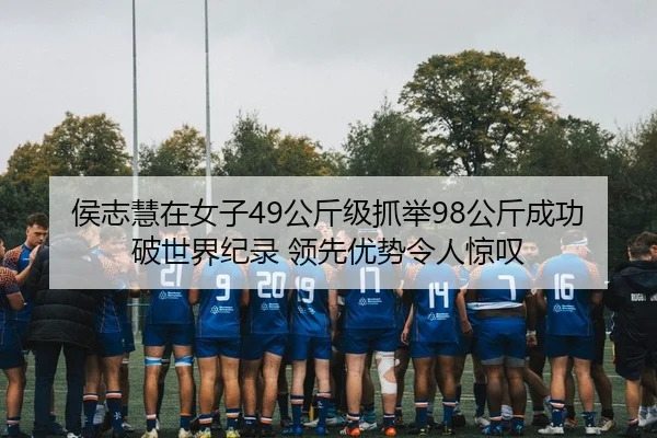 hou-zhi-hui-zai-nv-zi-gong-jin-ji-zhua-ju-gong-jin-cheng-gong-po-shi-jie-ji-lu-ling-xian-you-shi-ling-ren-jing-tan-2-584.jpg
